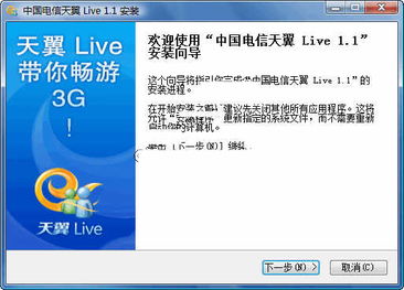 天翼Live v1.16 簡(jiǎn)體中文官方安裝版 融合通信與互聯(lián)網(wǎng)服務(wù)的創(chuàng)新平臺(tái)