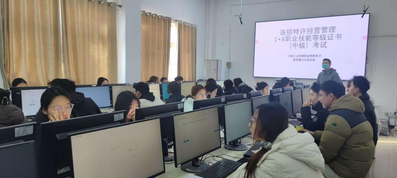 夯實(shí)職業(yè)教育根基 工商管理教研室圓滿完成“1+X連鎖特許經(jīng)營(yíng)管理職業(yè)技能等級(jí)證書(shū)（中級(jí)）”考試推進(jìn)教育科技融合發(fā)展
